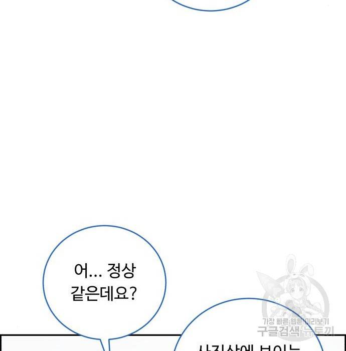 A.I. 닥터 76화 36