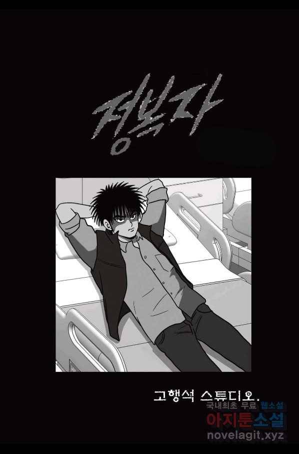 고행석 악질의 전설 5탄 정복자 36화 2