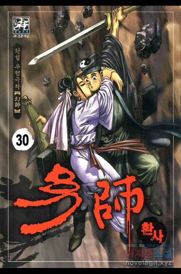 환사 60화 1