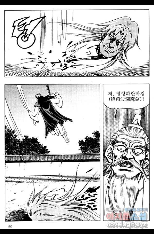 환사 60화 7