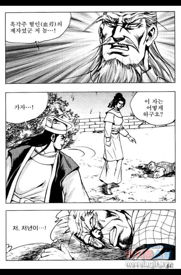 환사 60화 8