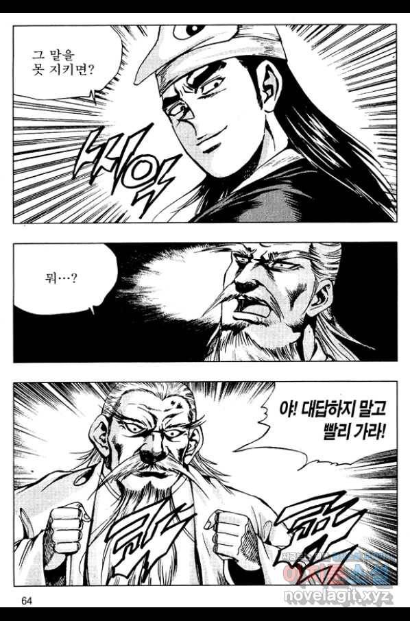 환사 60화 11