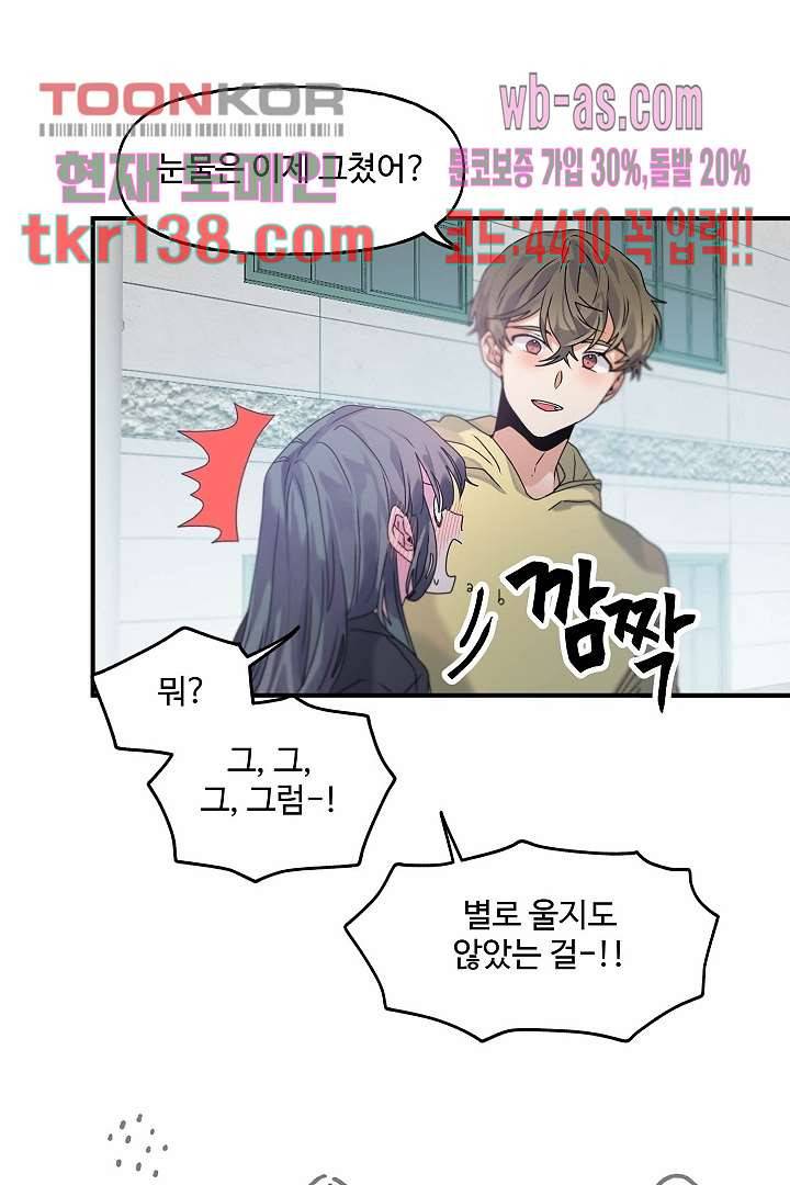 아가씨가 너무해! 40화 3