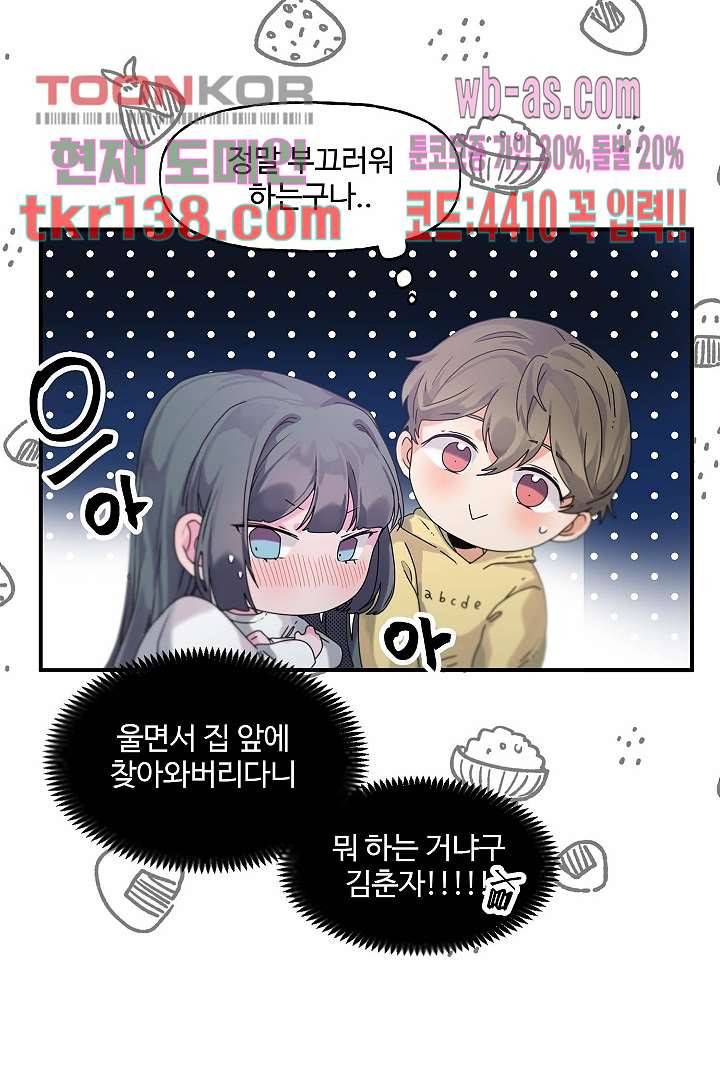 아가씨가 너무해! 40화 4