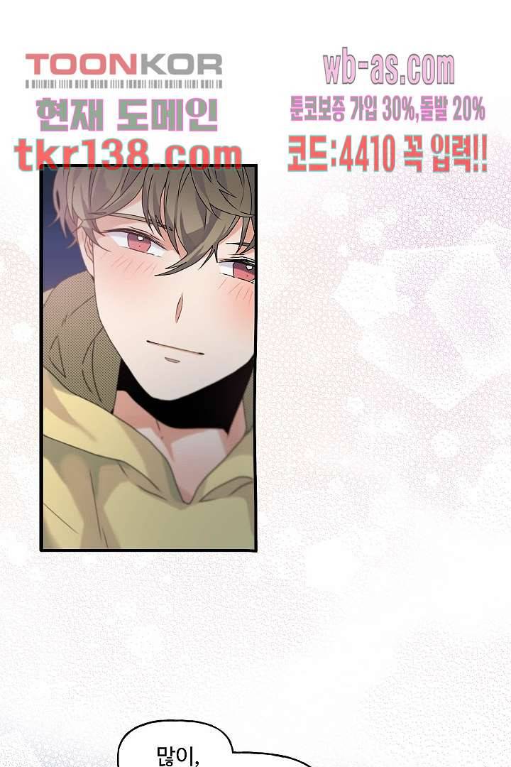 아가씨가 너무해! 40화 5