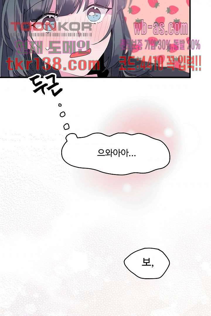 아가씨가 너무해! 40화 8