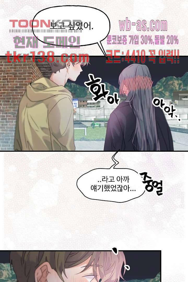 아가씨가 너무해! 40화 9