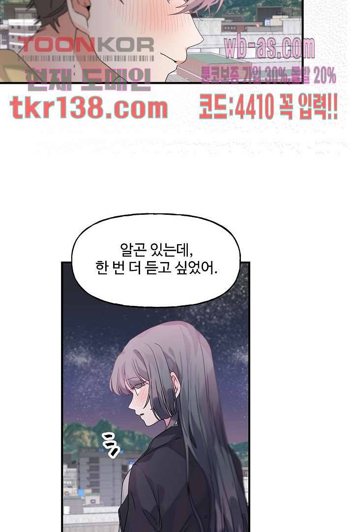 아가씨가 너무해! 40화 10