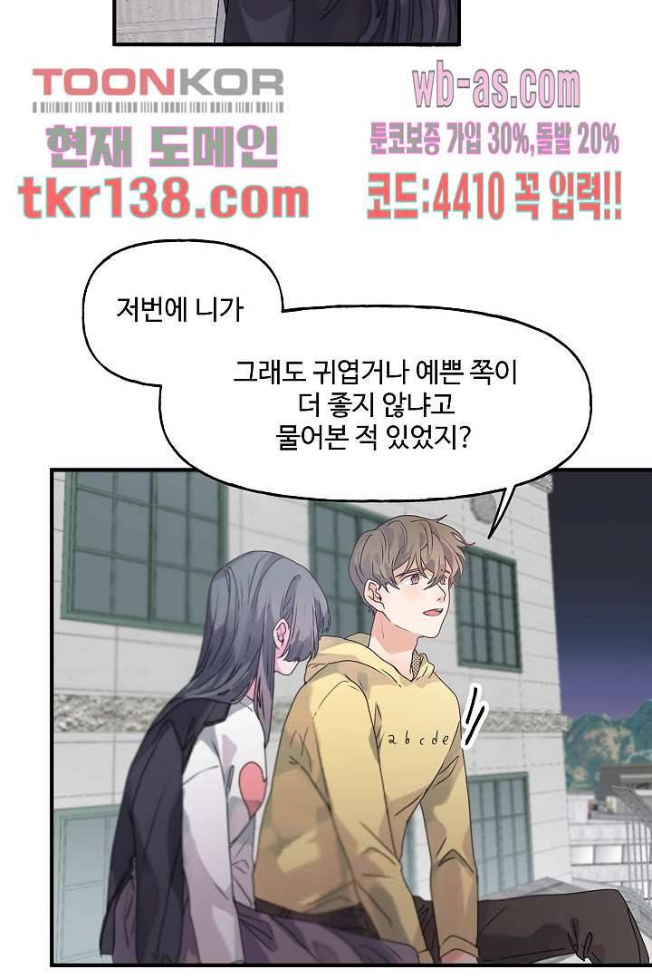 아가씨가 너무해! 40화 11