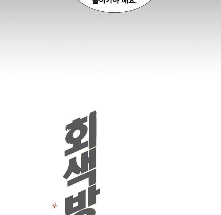 회색 방, 소녀 46화 2