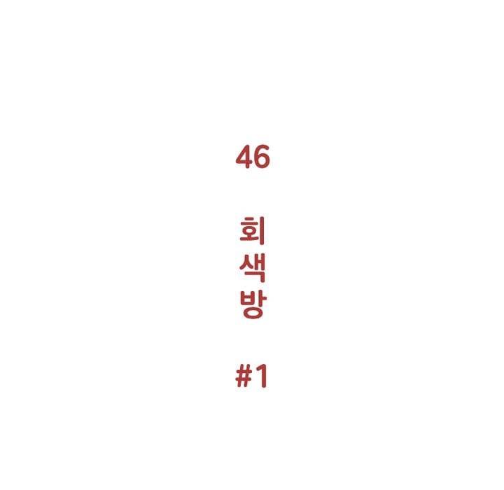 회색 방, 소녀 46화 18
