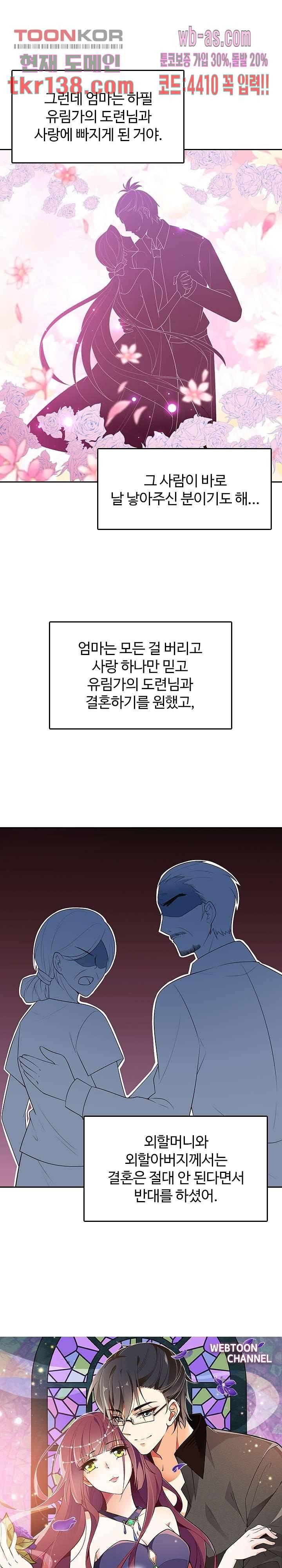 두얼굴의 대표님 26화 1