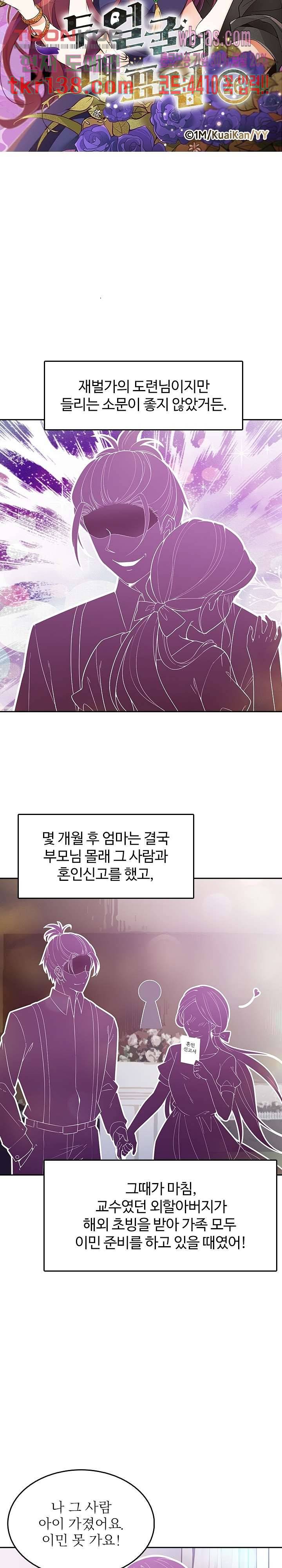 두얼굴의 대표님 26화 2