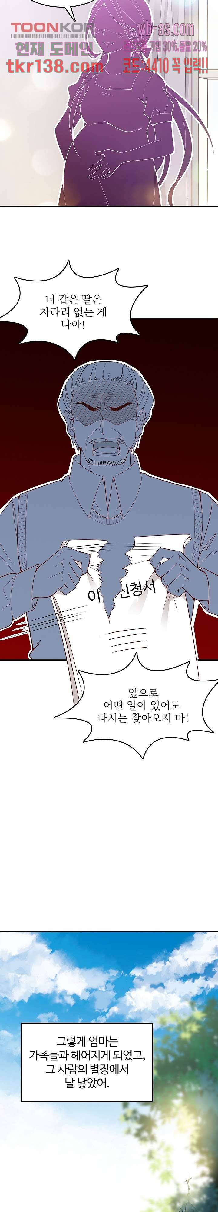 두얼굴의 대표님 26화 3
