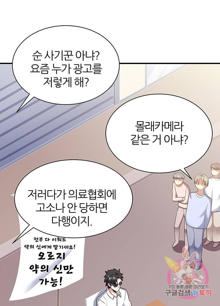 슈퍼닥터 46화 2