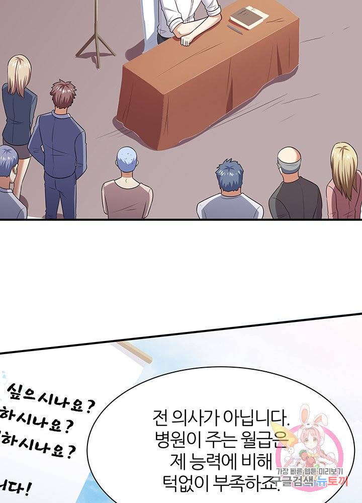 슈퍼닥터 46화 3
