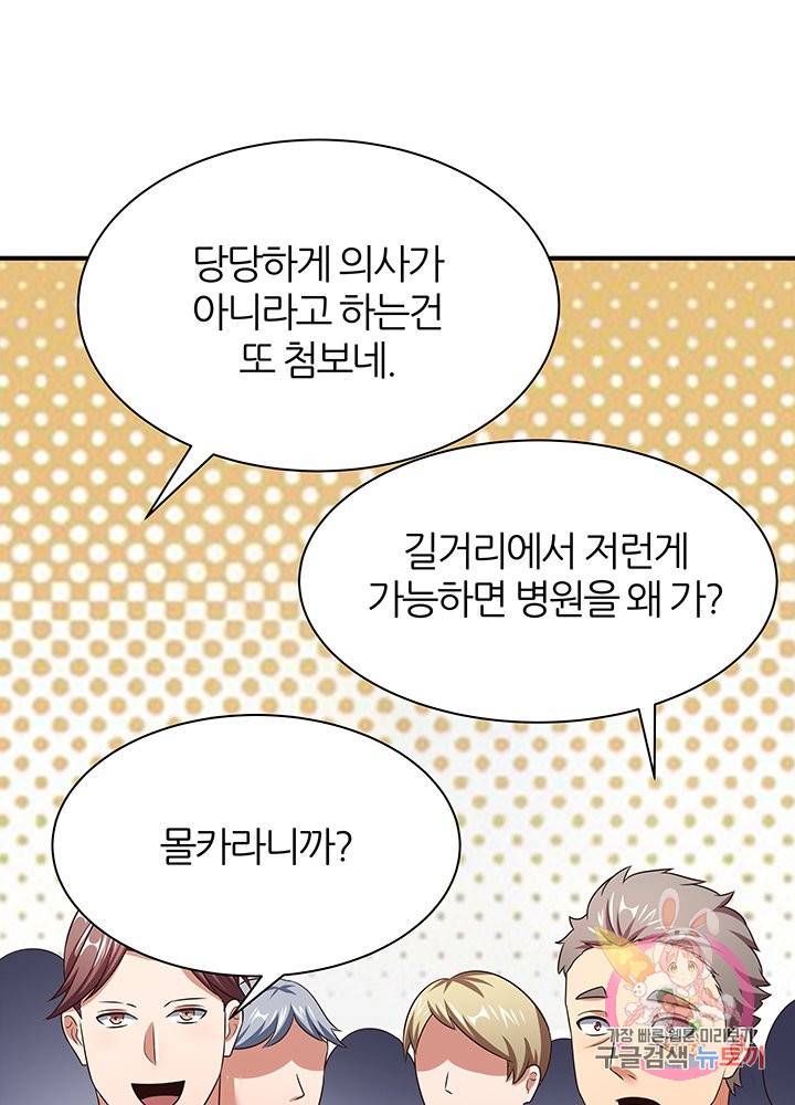 슈퍼닥터 46화 5
