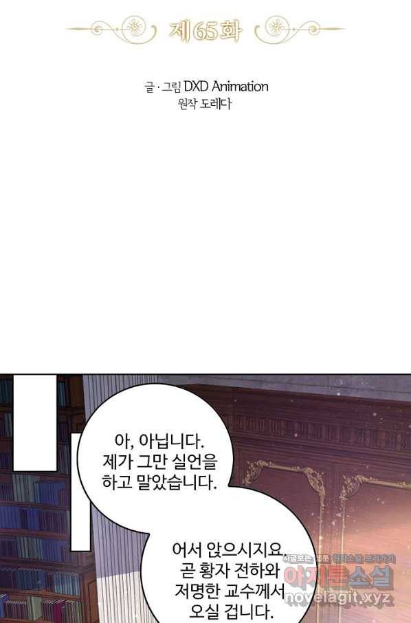 악역이지만 돈은 제일 많아 65화 2