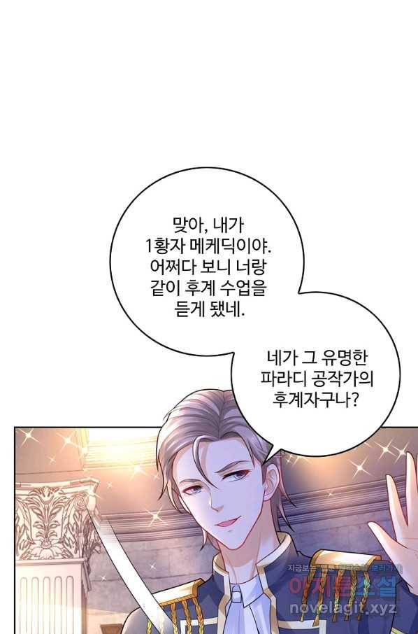악역이지만 돈은 제일 많아 65화 13