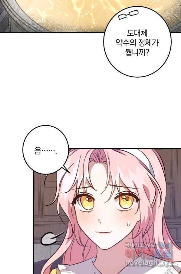 곱게 키운 악당들 21화 4