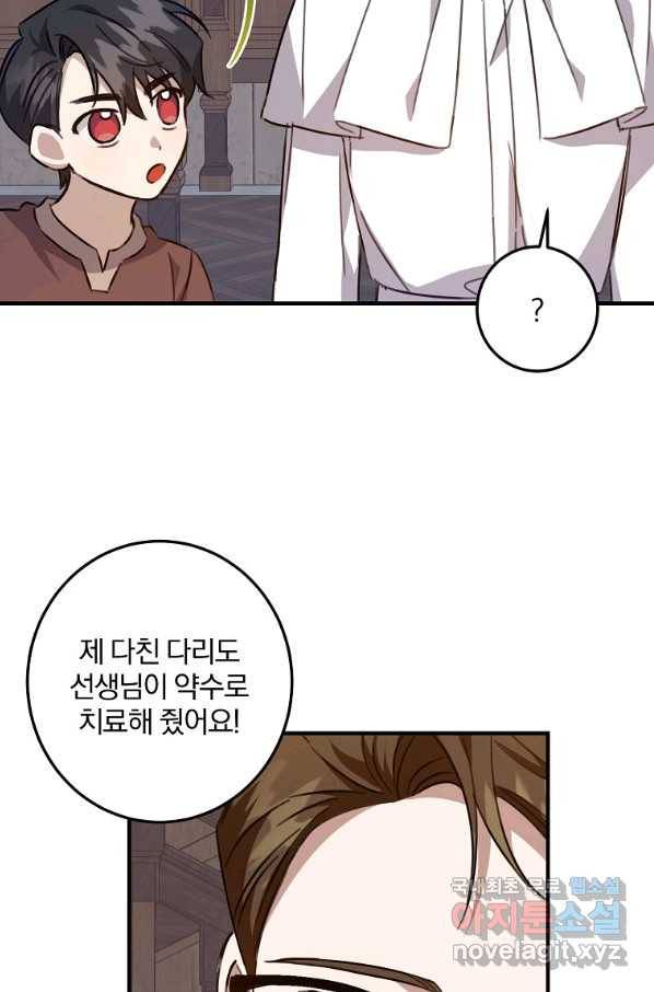 곱게 키운 악당들 21화 9