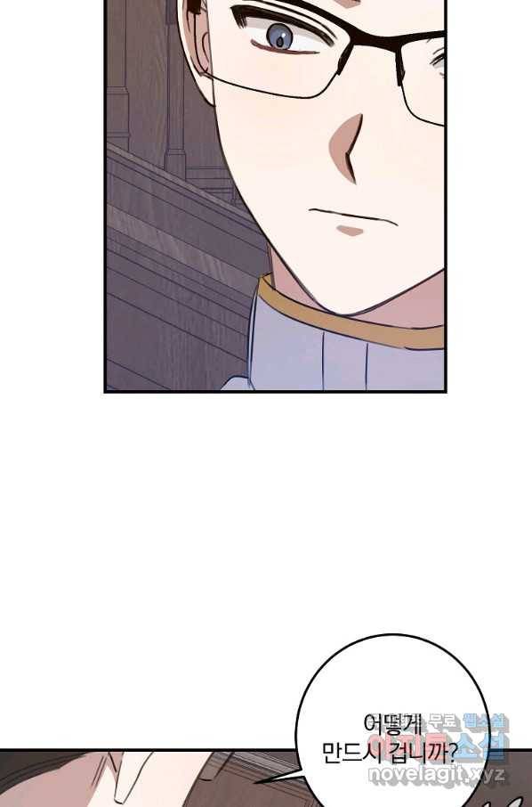 곱게 키운 악당들 21화 10