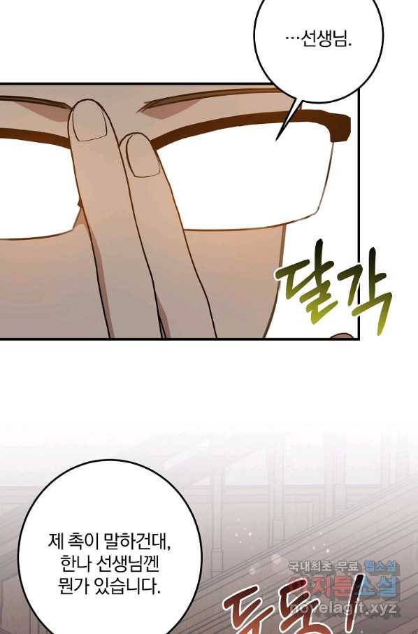 곱게 키운 악당들 21화 15