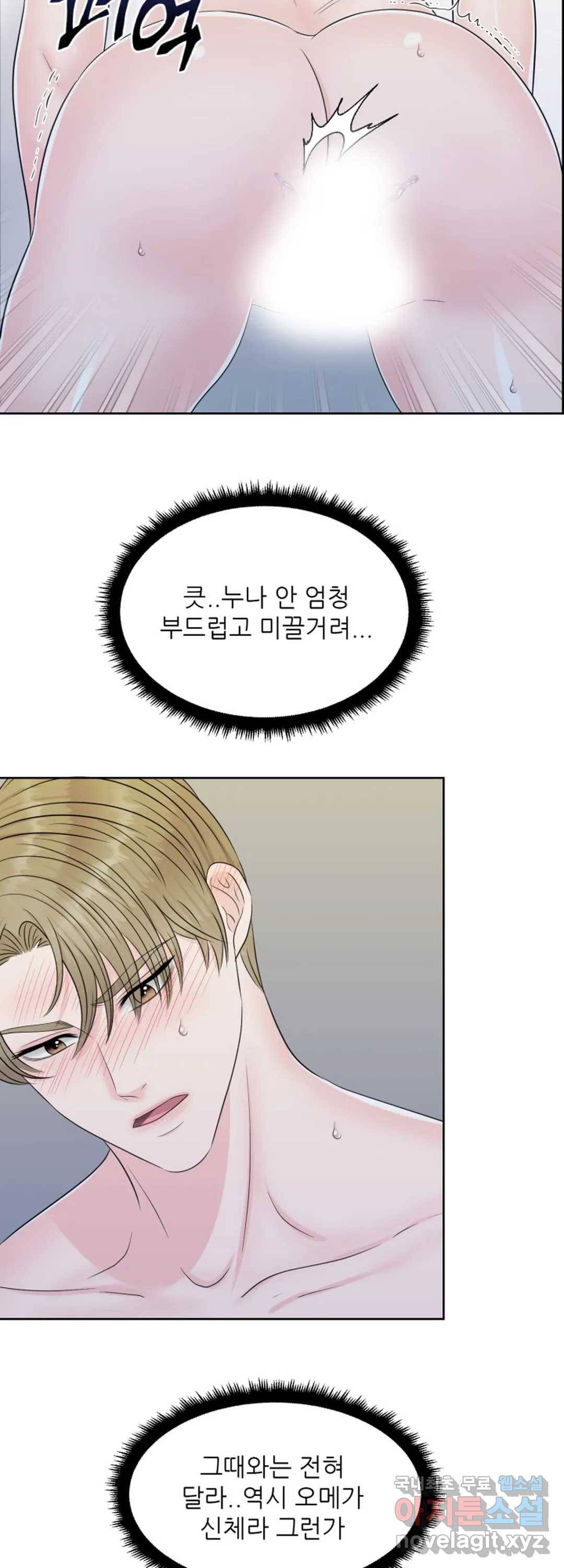 어느 알파랑 할래요 36화 5