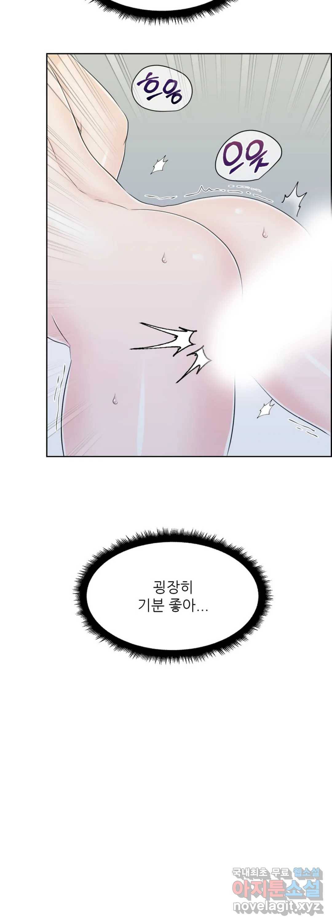 어느 알파랑 할래요 36화 6