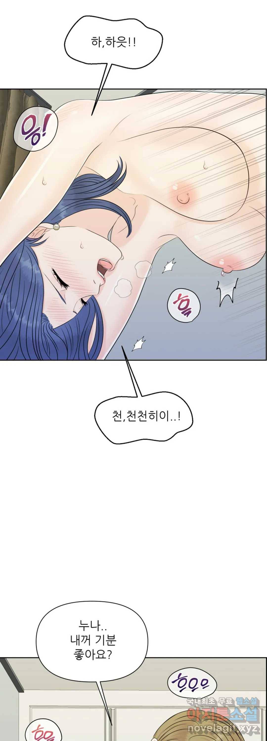 어느 알파랑 할래요 36화 7