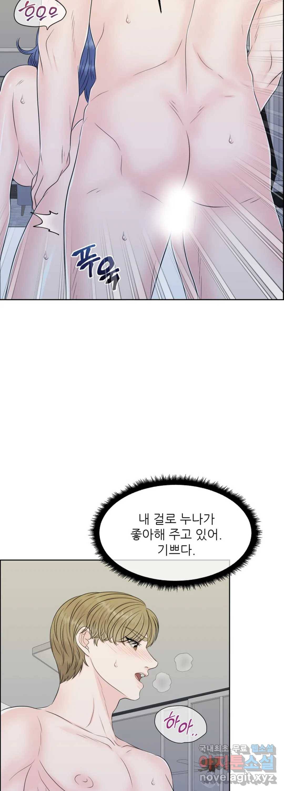 어느 알파랑 할래요 36화 9