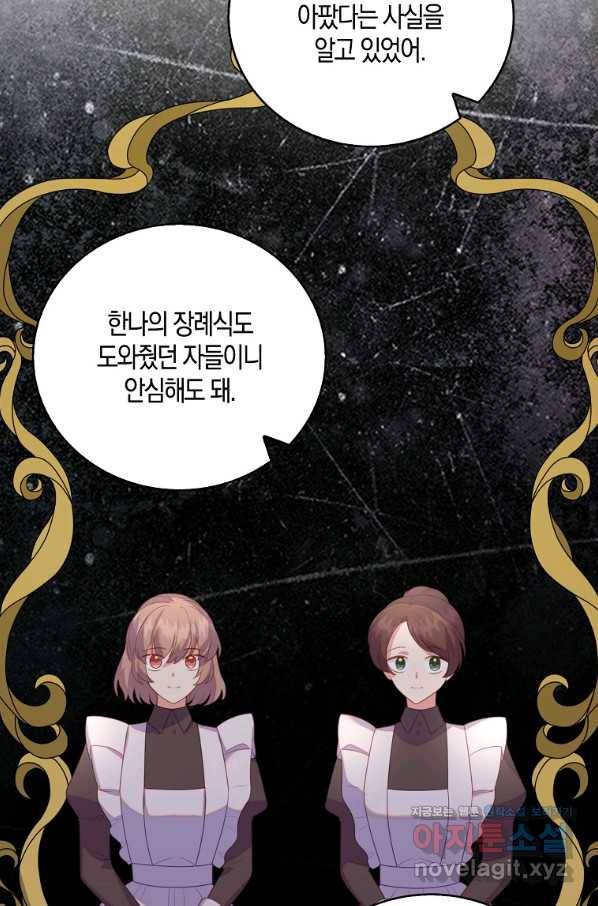 잃고 나서야 깨달았다 26화 5