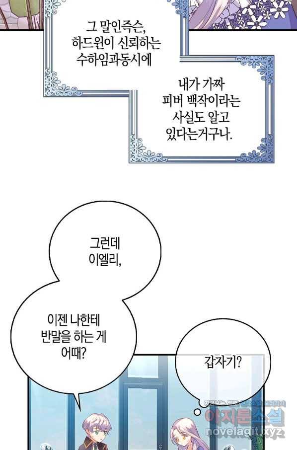 잃고 나서야 깨달았다 26화 7