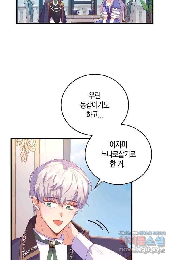 잃고 나서야 깨달았다 26화 8