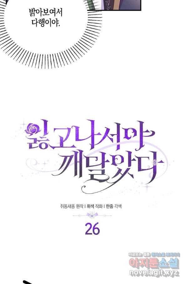 잃고 나서야 깨달았다 26화 14
