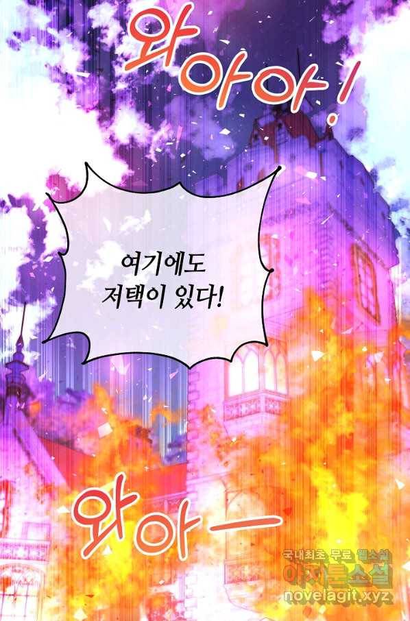 제독의 괴물아내 52화 2