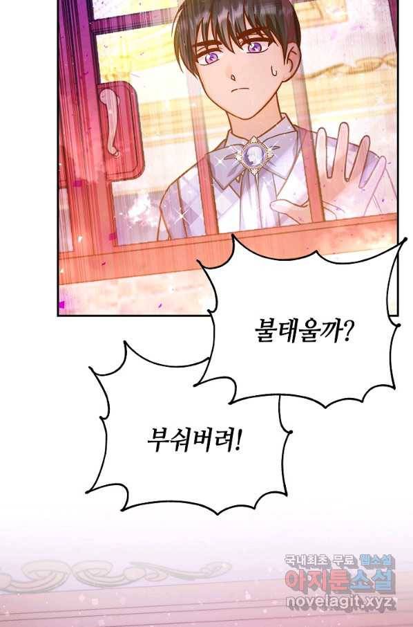 제독의 괴물아내 52화 3