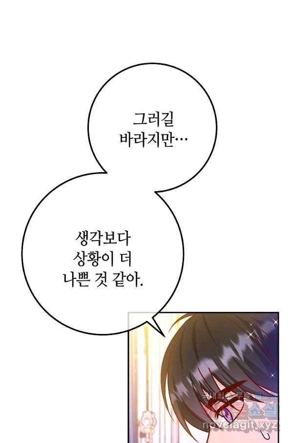 제독의 괴물아내 52화 7