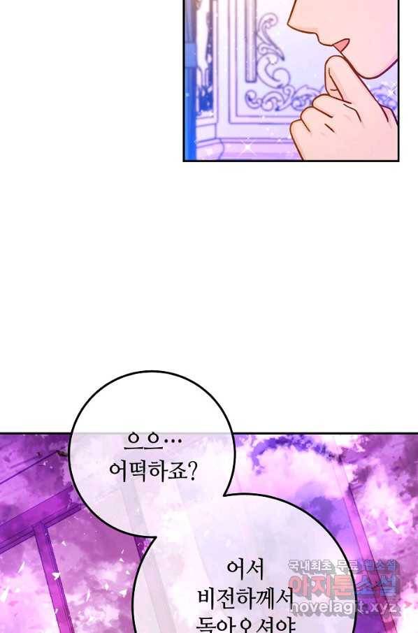 제독의 괴물아내 52화 8