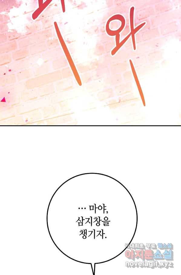 제독의 괴물아내 52화 10