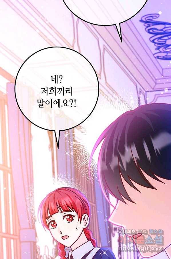 제독의 괴물아내 52화 12