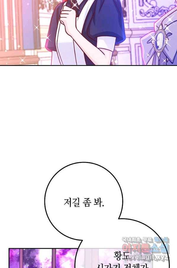 제독의 괴물아내 52화 13