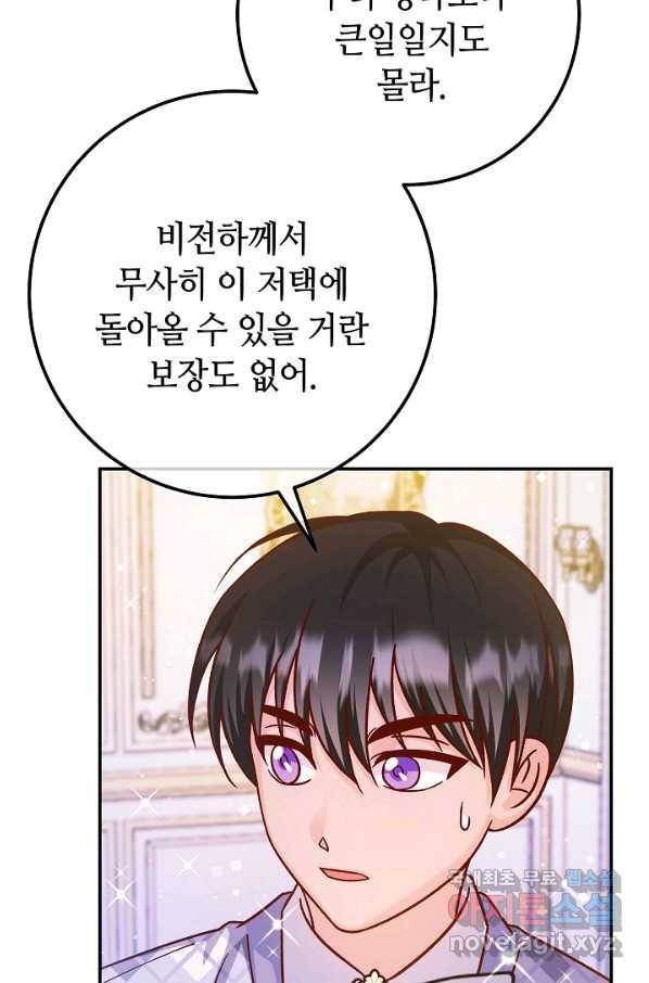 제독의 괴물아내 52화 15