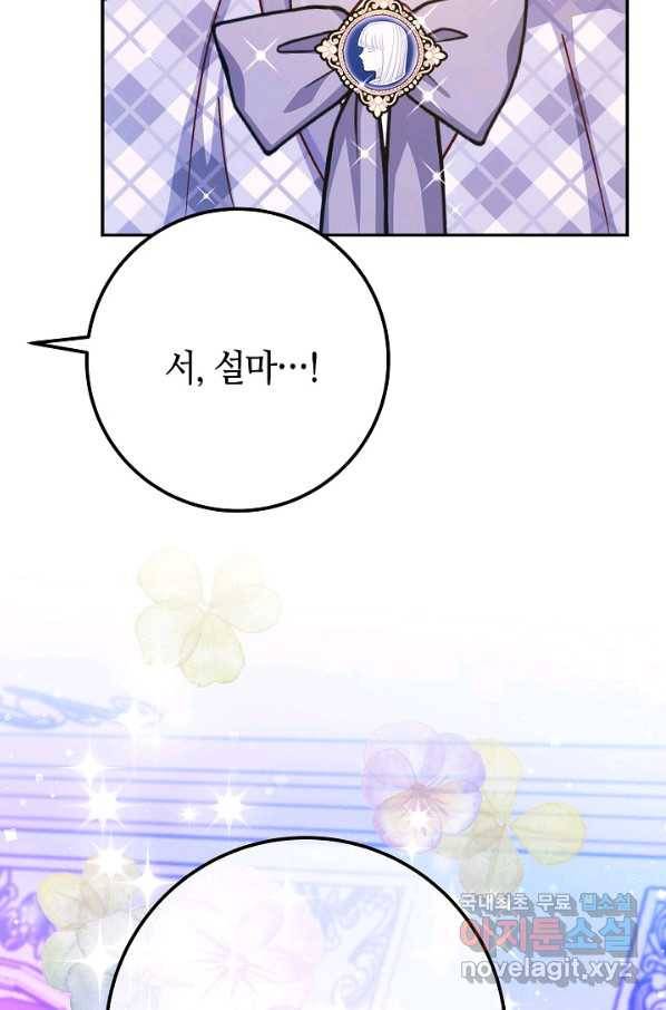 제독의 괴물아내 52화 16
