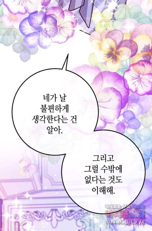 제독의 괴물아내 52화 18