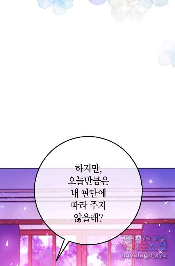 제독의 괴물아내 52화 20