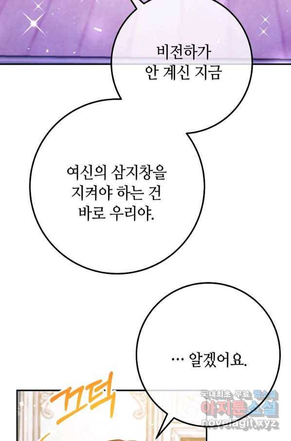 제독의 괴물아내 52화 22