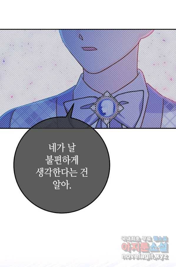 제독의 괴물아내 52화 27