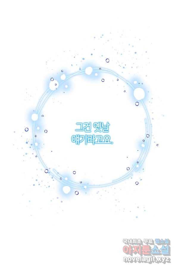 제독의 괴물아내 52화 30