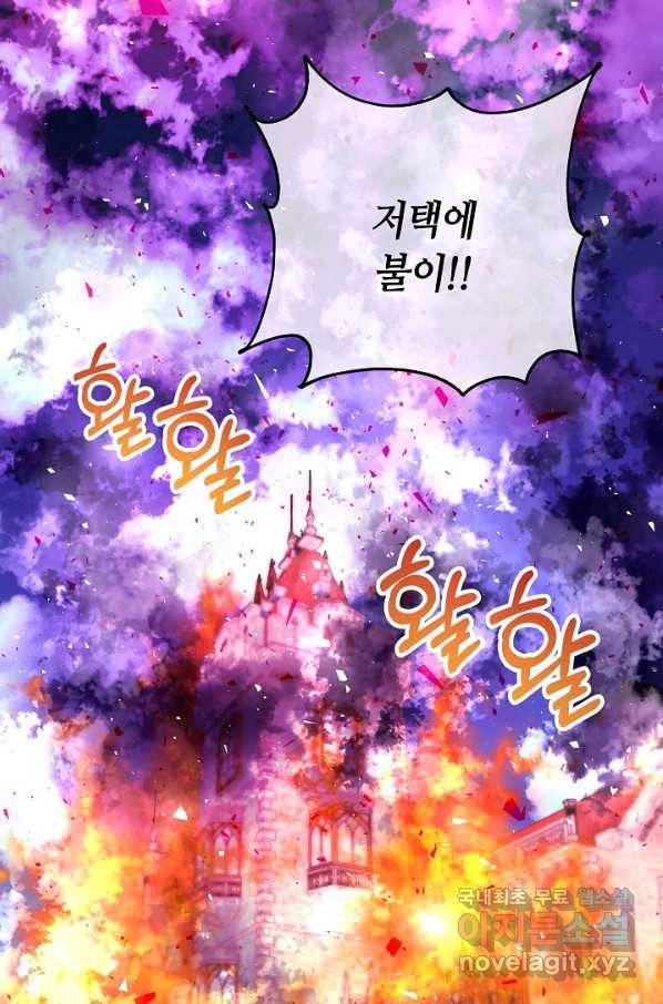 제독의 괴물아내 52화 34